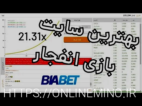 سایت بازی انفجار