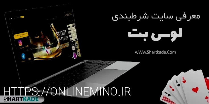 سایت های شرط بندی معتبر