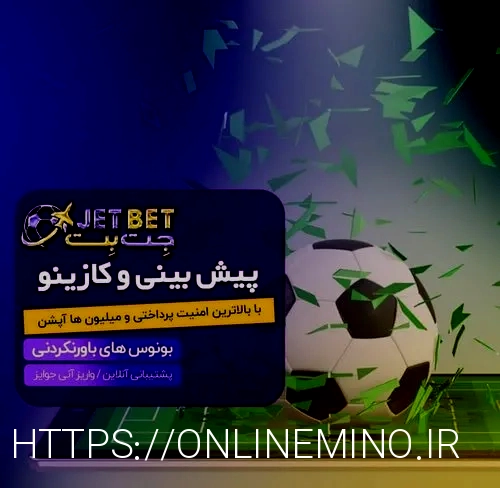 ادرس جدید جت بت 90