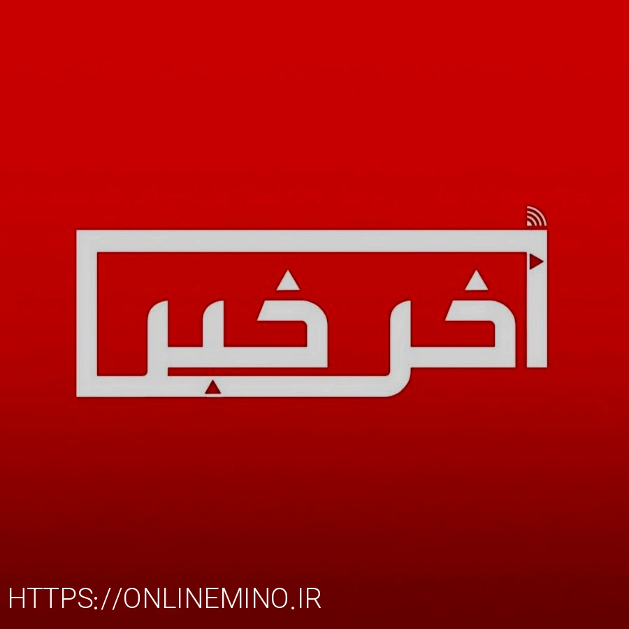 خبر